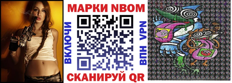 Марки N-bome 1,8мг Иваново